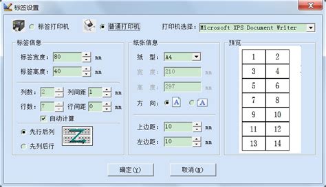 哪个产品标签制作软件比较好用?