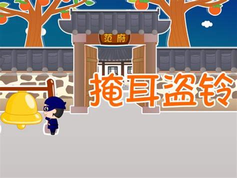 《掩耳盗铃》-记叙文200字（共4篇）