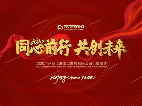 2020年会祝福语