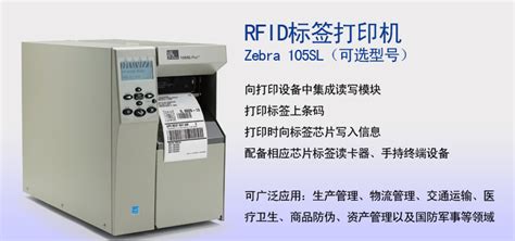 条码打印机和RFID如何使用??