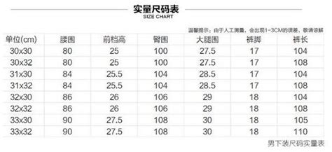 九分裤长多少厘米？