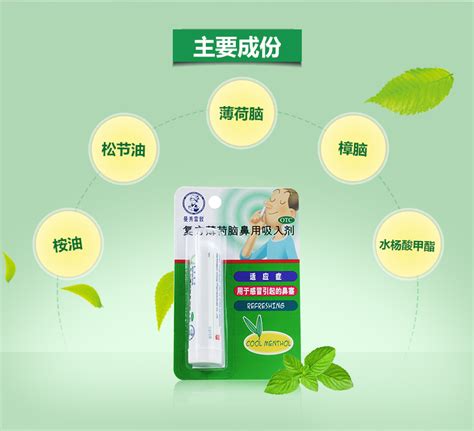 復方薄荷腦鼻用吸入劑一般用多久呢?