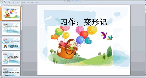 变形记-六年级叙事作文900字[集锦4篇]