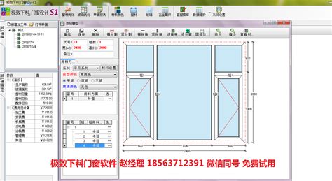 谁知道那款门窗软件是免费的