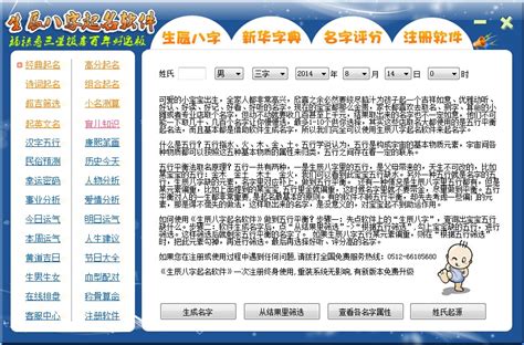 免费取名软件符合生辰八字带有五行方面所缺偏旁部首同时给排生辰八字运用周易进行学术分 析起名，名字要符合周易命理五行、数理格局。结合五行八卦的算法生辰八字五行旺衰喜忌进行分析