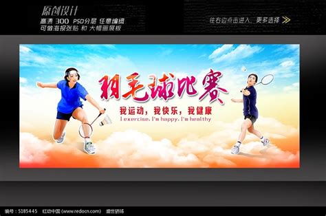 一场羽毛球比赛-关于比赛作文450字(优秀5则)