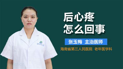 女人背心疼是咋回事