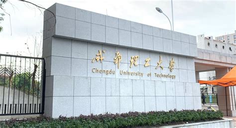 请问,成都理工大学是211工程大学吗?