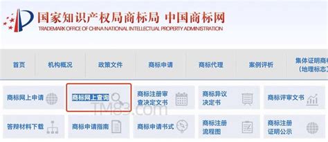 中国注册商标查询怎么查?