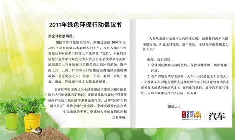 环保建议书550字【汇总7篇】