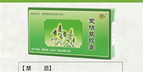 夏枯草颗粒的功能主治