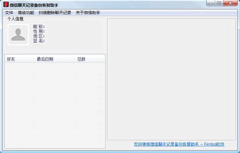 删除的微信聊天记录怎么找回微信记录的方法