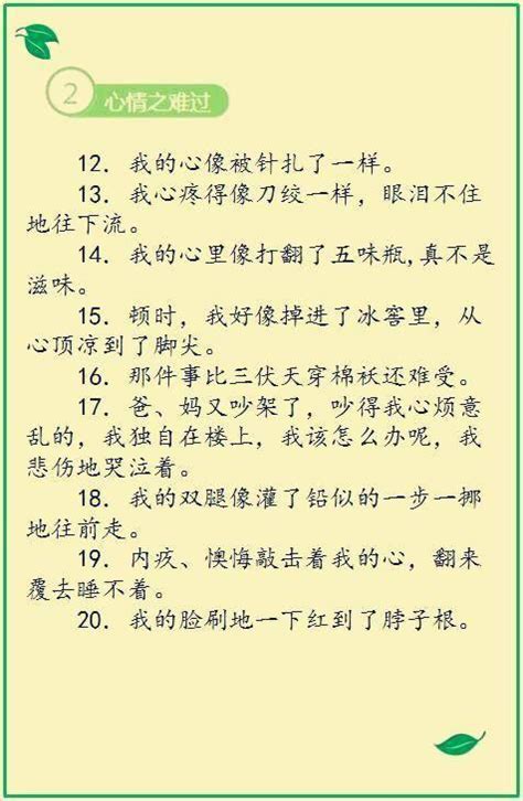 人物的优美句子