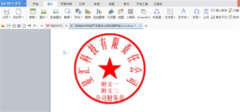 哪能找到免费的电子印章制图软件?