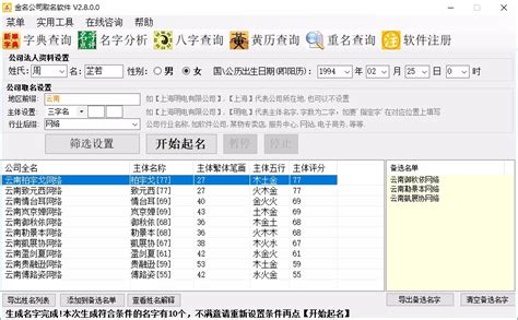 公司起名软件中,请问哪个好?