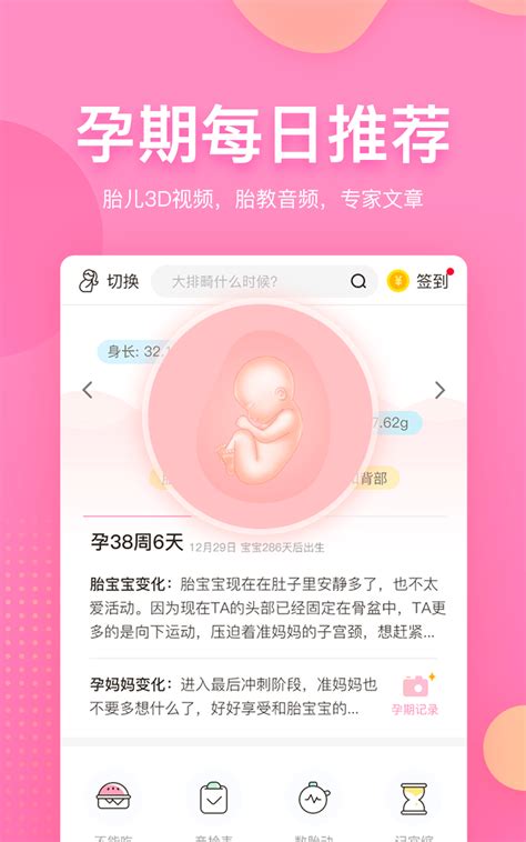 妈妈网孕育软件是怎么用的