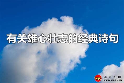 男人励志名言短句霸气诗句