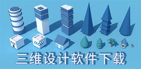 建筑3d建模用什么软件?