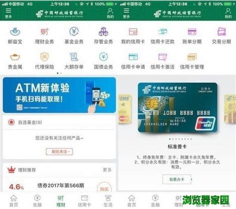 中国邮政储蓄银行手机银行客户端怎么下载