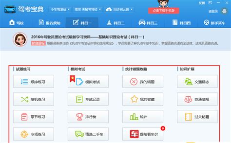 驾考宝典科目一模拟考试怎么使用?