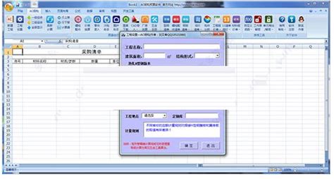 工程预算需要用到哪些软件