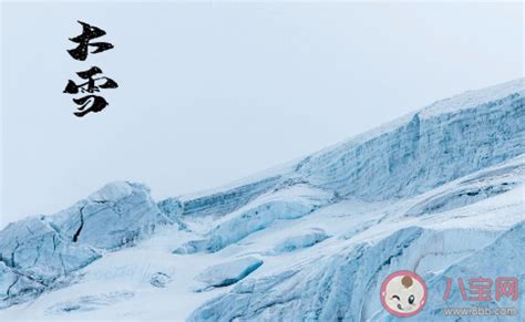 2020关于大雪精致图片祝福语
