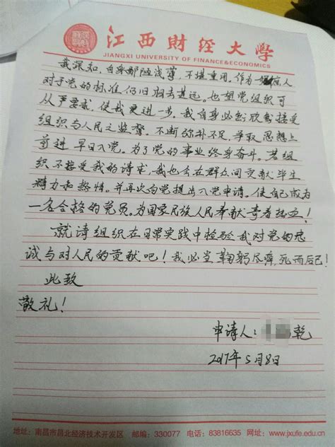 入党申请书格式是怎样的?