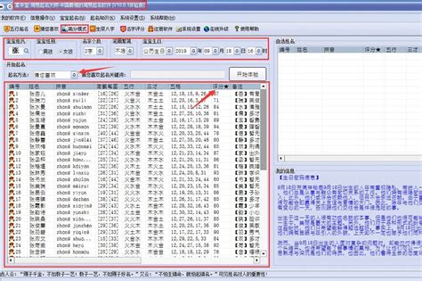 周易起名软件V6.0男