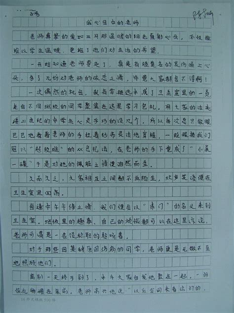 我的新老师-关于老师作文550字（合计9则）