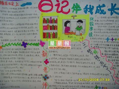 我的成长日记200字(优秀7篇)