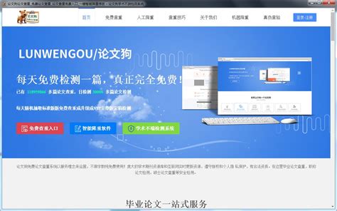 怎么才能找到免费论文查重软件？