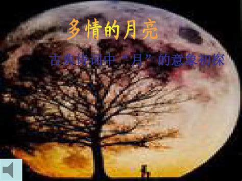关于中秋节和月亮的古诗词【合计86条】
