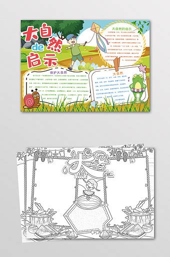 大自然的启示_大自然作文500字[通用9篇]
