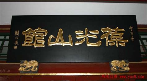牌匾上的字寫什么?