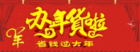 办年货作文550字（共9篇）