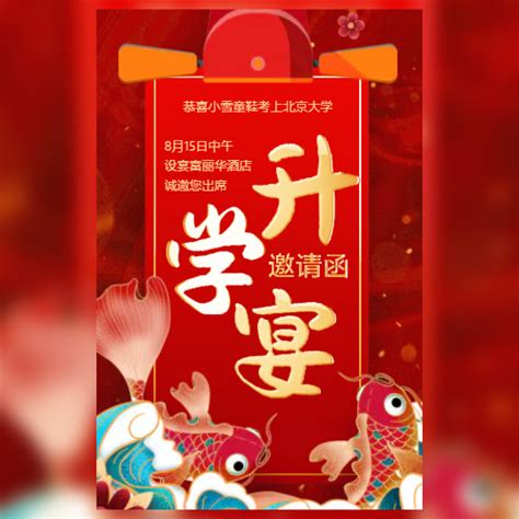 微信朋友圈升学宴邀请词
