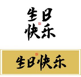 过生日_快乐的生日作文200字(优秀5篇)