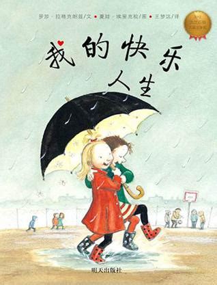 快乐人生短句[共77段]