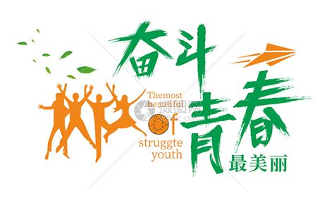 青春励志高燃热血句子