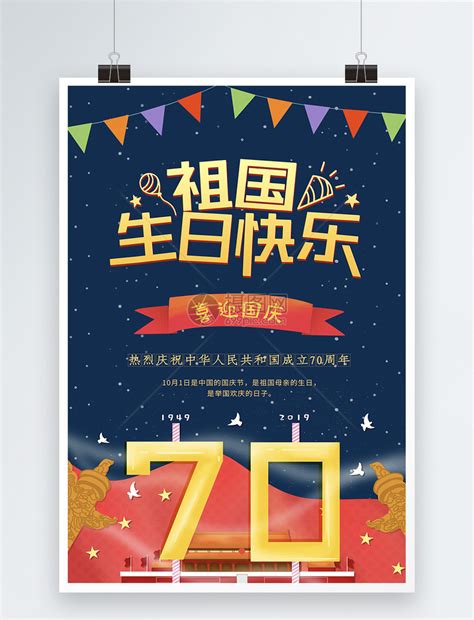 祝祖国母亲生日快乐-国庆节作文450字(精选5篇)