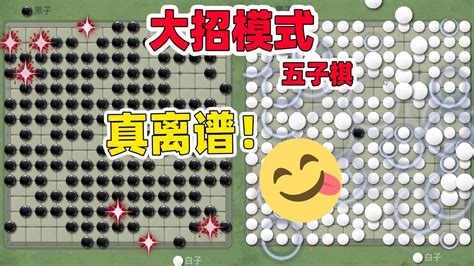 五子棋的玩法