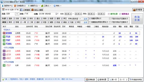 什么抢票软件在没票的请款下可以指定选择抢下铺