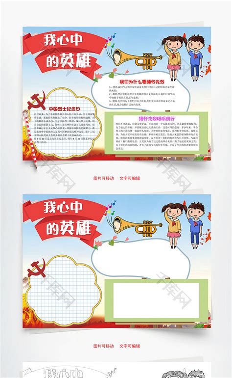 我心目中的英雄-二年级人物作文350字【共计8篇】