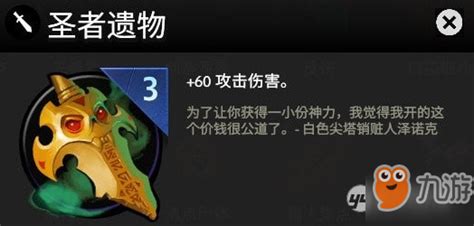 dota圣者遗物在哪买?