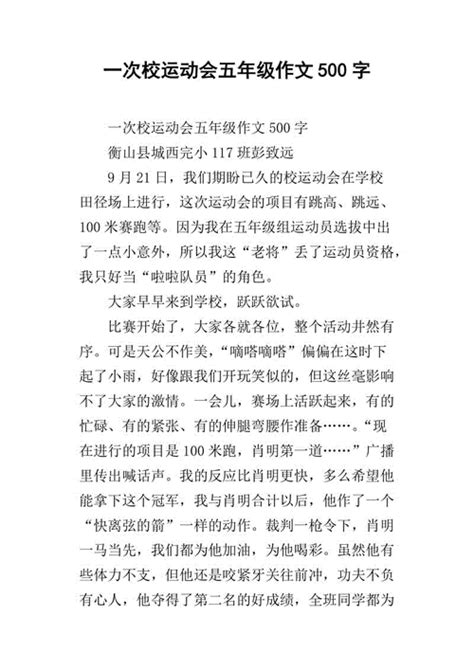 与同学有个约定_关于运动会的作文450字【集锦7则】