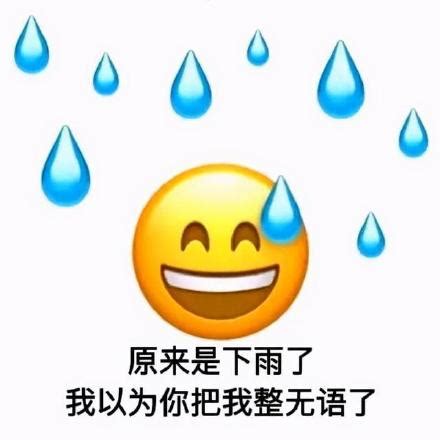 下雨我又忍不住想你了的说说