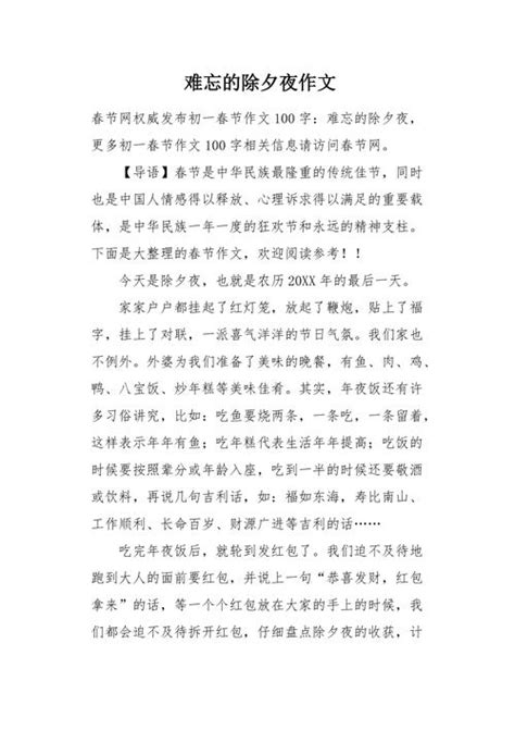 除夕夜作文550字(合计8篇)