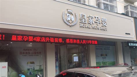 全国十大母婴加盟店