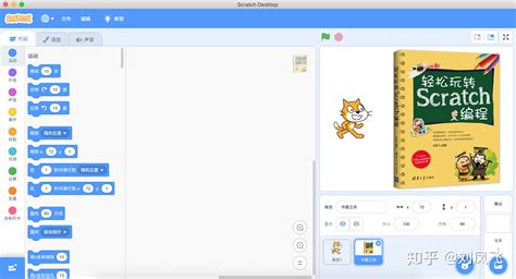 如何使用Scratch 2.0来编程游戏