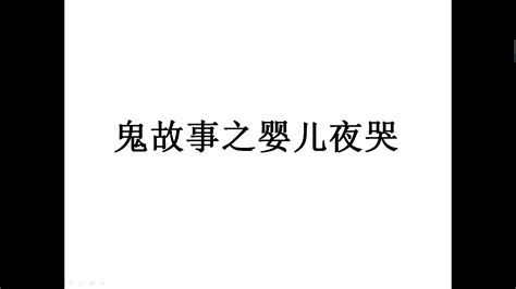 天惶惶地惶惶家中有个夜哭狼,过往君子读三遍,一觉睡到大天亮,这句话什么意思